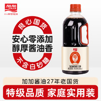 JIAJIA 加加 零添加特级800ml 国货酱油0添加氨基酸1.0g