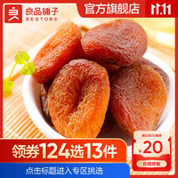 BESTORE 良品铺子 蜜饯果干