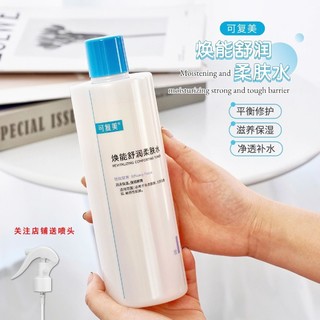 Comfy 可复美 爽肤水安心湿敷水补水保湿舒缓敏感肌柔肤水500ml*2 送喷头