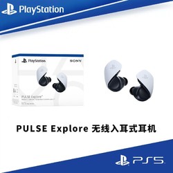 SONY 索尼 PS5耳机 PULSE Explore无线入耳式 游戏音效新纪元