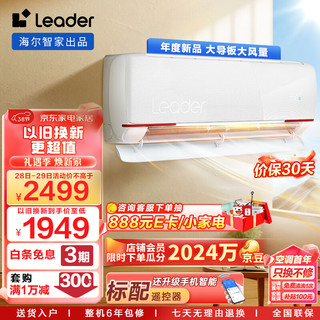 Leader 统帅 KFR-35GW/03LKC81TU1 新一级能效 壁挂式空调 1.5匹