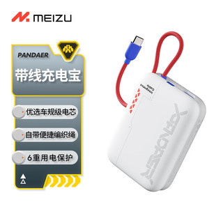 MEIZU 魅族 PANDAER 35W 自带线移动电源10000毫安白金独角兽适用魅族苹果华为小米系列 星际邮差