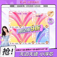 V-GIRL 未可 消毒级卫生巾V3小浮芯超薄透气含迷你日夜组合套装6包48片