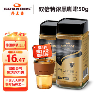 GRANDOS 格兰特（GRANDOS）速溶咖啡  黑咖啡德国原装进口无蔗糖0脂肪瓶装特浓速溶咖啡粉 50g*1瓶（新款）