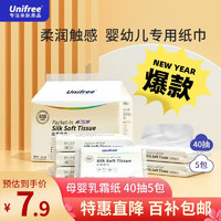 UNIFREE 婴儿柔纸巾乳霜纸敏感肌敏感鼻专用抽纸保湿纸云柔巾便携巾3层40抽 丝柔纸巾40抽5包