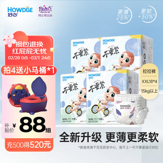 移动端、京东百亿补贴：Howdge 好之 轻呼吸不要紧系列 拉拉裤 XXL18片*4包