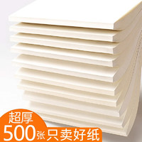 移动端、京东百亿补贴：SIJIN 思进 空白草稿纸 共500张/5本/每本100张+中性笔