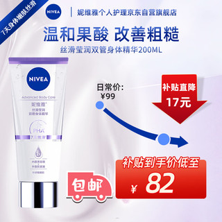 移动端、京东百亿补贴：NIVEA 妮维雅 温和身体乳霜女士 200ml（赠透白乳液30ml 王俊凯明信片）