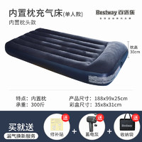 Bestway充气床垫家用打地铺加厚气垫床户外便携折叠床冲气床自驾后排床垫 【单人床】99cm宽+蓄电泵