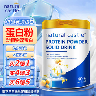 移动端、京东百亿补贴：自然城堡 NaturalCastle美国进口乳清蛋白粉老年人蛋白质粉中老年青少年儿童动植双蛋白粉营养补品 400g/罐 送礼