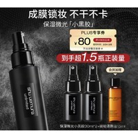 3.8焕新：植村秀 羽纱持妆定妆喷雾 100ml（赠小黑胶30ml*2+会员加赠洁颜油 15ml)