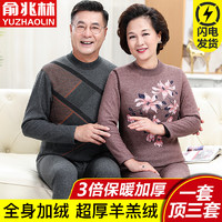 俞兆林中老年人保暖内衣女老人加绒加厚带护膝德绒羊羔绒保暖套装 玫红色 2XL（130-160）
