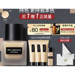 shu uemura 植村秀 羽纱持妆小方瓶 584 35ml（赠 同款10ml*3+5ml+三角粉扑*8）