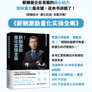 薪酬激励+绩效考核、量化实操全面方案（套装共2册）精益思想绩效考核与薪酬激励高绩效教练人力资源管理书籍薪酬设计与绩效考核全案