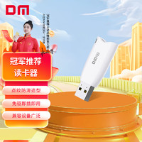 DM 大迈 CR025 USB读卡器 支持手机行车记录仪监控TF（MicroSD）存储卡
