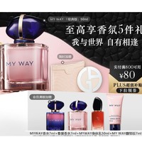 3.8焕新：EMPORIO ARMANI myway自我无界香水 EDP 50ml（赠 YWAY香水7ml+挚爱香水7ml+身体乳50ml+馥郁版7ml）