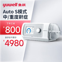 鱼跃 让睡眠更好！YH-820Auto双水平全自动家用医用呼吸机