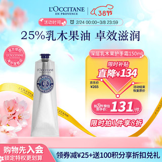 欧舒丹 润手系列 乳木果绵润护手霜 150ml