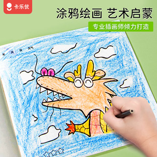 卡乐优（Coloyou）儿童涂色涂鸦绘本幼儿园填色本画画纸水彩画册启蒙画本 涂鸦填色画册 -4本