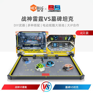 赫宝（HEXBUG）BattleBots智能双人对战斗打格斗机器人电动儿童铁甲玩具 战神雷霆+坦克iMax套装