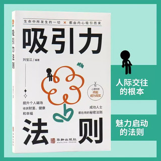 吸引力法则 思维认知破局深度成交原则商业模式经济学底层逻辑初创公司阅读书籍