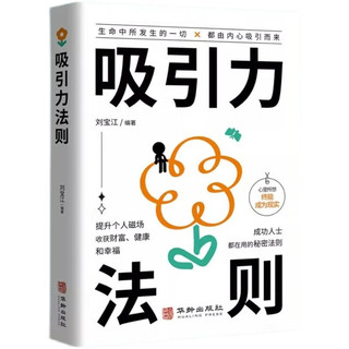 吸引力法则 思维认知破局深度成交原则商业模式经济学底层逻辑初创公司阅读书籍