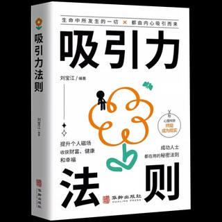 吸引力法则 思维认知破局深度成交原则商业模式经济学底层逻辑初创公司阅读书籍