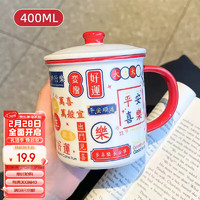 贝瑟斯复古港风仿搪瓷杯大容量陶瓷马克杯带盖茶杯子创意文字水杯400ml 国潮风红色