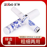ZOBO 正牌烟嘴 清洗型粗细烟双用微孔循环过滤器青花瓷 【粗细两用】