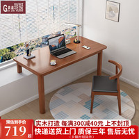 贵嘉缘全实木书桌飘窗桌子办公桌简约学习桌写字桌台式电脑桌 胡桃色【单桌+牛角椅】 长宽高：100*60*75cm