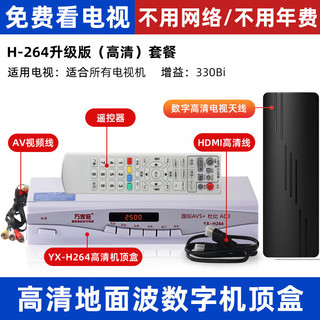 电视盒子无需网络机顶盒免费看电视dtmb天线信号接收器地面波数字高清收台农村室内接受器城乡适用 高清套餐【适合所有电视】城市/农村通用 5米