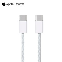 3.8焕新：Apple 苹果 iPhone15系列 原装双头Type-C编织数据线 1m