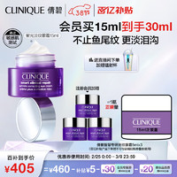 3.8焕新：CLINIQUE 倩碧 紫光淡纹眼霜15ml （赠同款眼霜5ml*3)