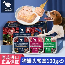 Billy+Margot 比利玛格（BILLY+MARGOT）狗餐盒罐头100g*9盒 进口宠物食品 成犬狗零食罐头 湿粮 成犬羊肉