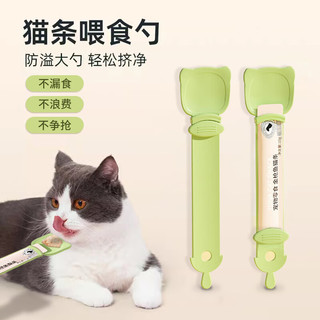 憨憨乐园 猫条喂食器挤压勺 猫条勺零食肉泥挤压器宠物用品