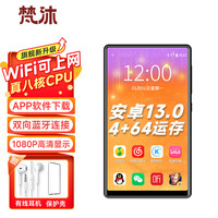 梵沐 BF66 智能mp3/mp4音乐播放器WiFi可上网 4+64G 运存 安卓13 mp5在线听歌 高清视频触屏看小说