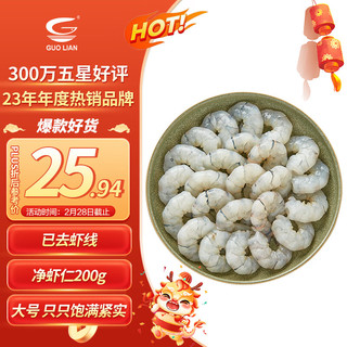 GUOLIAN 国联 GUO LIAN 国联 黑虎虾仁 200g