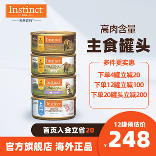 Instinct 百利 高蛋白系列 鸡肉全阶段猫粮 主食罐 156g*12罐