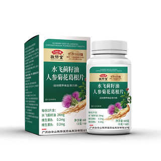 白云山水飞蓟籽油人参菊花葛根片60片/瓶可搭配护肝片 三瓶装