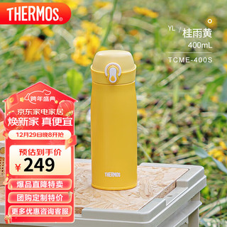 膳魔师（THERMOS）保温杯400毫升316钢男女士儿童保冷水杯子茶杯TCME-400S-YL ·桂雨黄