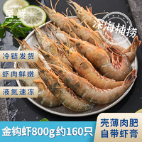 至鲜 吕四金钩虾800g约160只 虾类海鲜 滑皮虾