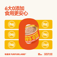 88VIP：FURFUR LAND 毛星球 FurFurLand毛星球猫罐头主食罐鲜肉全价湿粮成幼猫发腮85g*6罐