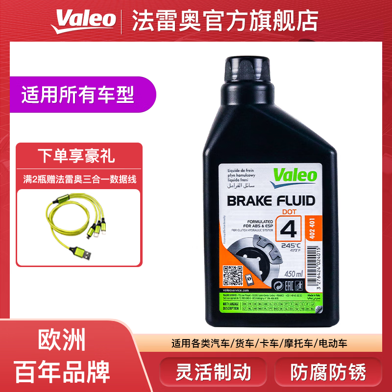 Valeo 法雷奥 进口刹车油 DOT4汽车制动液适配