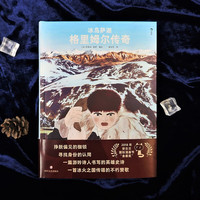 冰岛萨迦：格里姆尔传奇 饱受命运摧残的孤儿成就荡气回肠的英雄传说 北欧 文学漫画 后浪