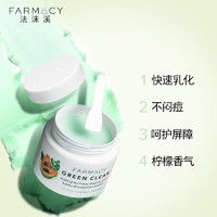 FARMACY 【38节抢先购】farmacy清洁卸妆膏100ml