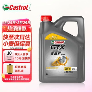 Castrol 嘉实多 机油全合成极护磁护金嘉护汽车机油发动机润滑油 金嘉护超净5w-30 4L SP级