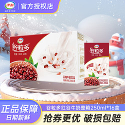 SHUHUA 舒化 谷粒多红谷黑谷牛奶饮品250ml*16盒