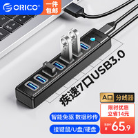 ORICO 奥睿科 USB3.0分线器7口扩展坞HUB集线延长转换器独立供电