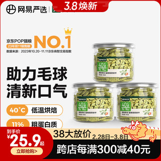 YANXUAN 网易严选 3罐猫薄荷饼干