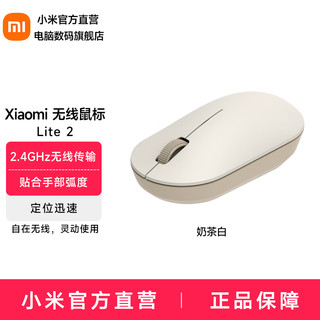 小米（MI） 小米无线鼠标 Lite2 2.4GHz无线传输 办公鼠标 黑色 轻量化鼠标 握感舒适便携设计鼠标 奶茶白 2.4G